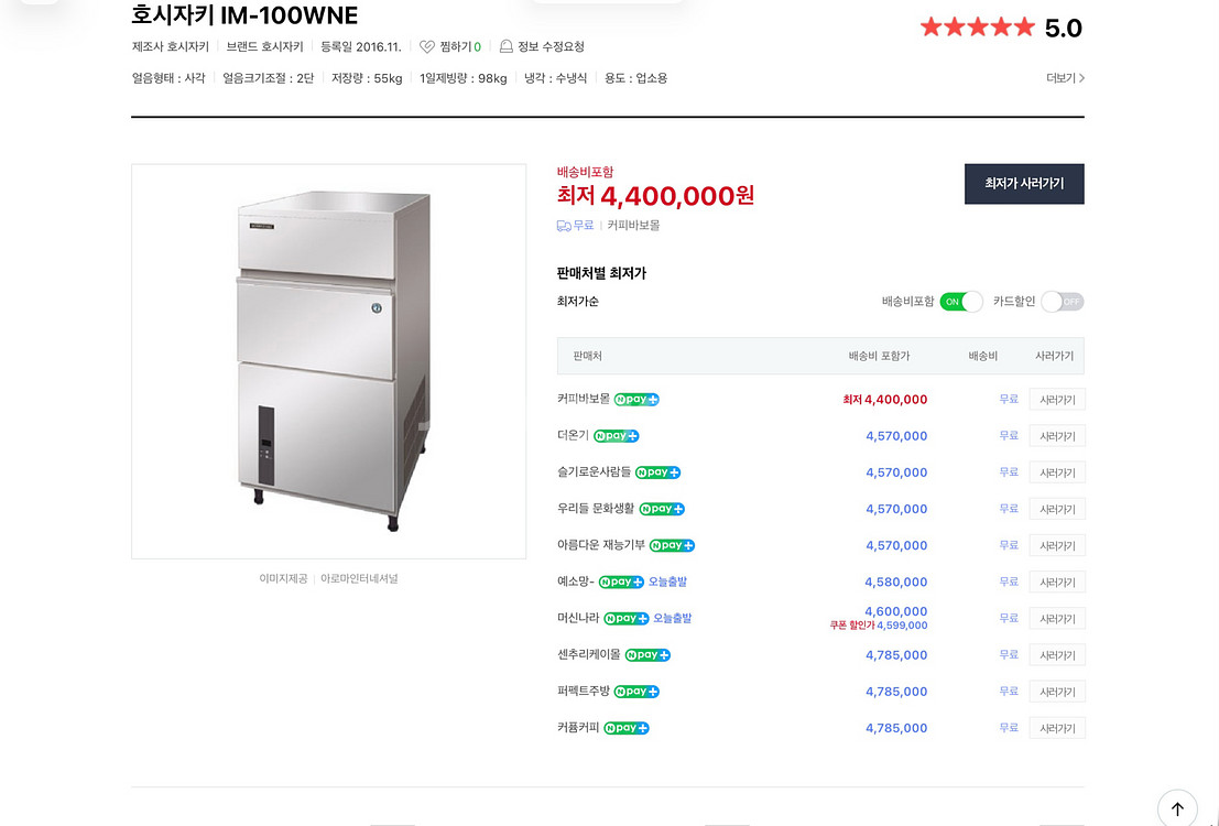 호시자키 100kg 수냉식 제빙기--0