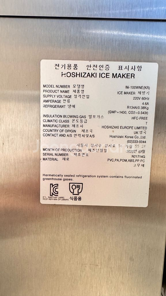 호시자키 100kg 수냉식 제빙기--3