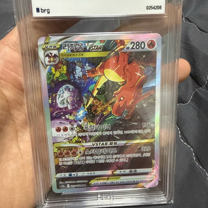 포켓몬카드 리자몽 vstar sar brg10