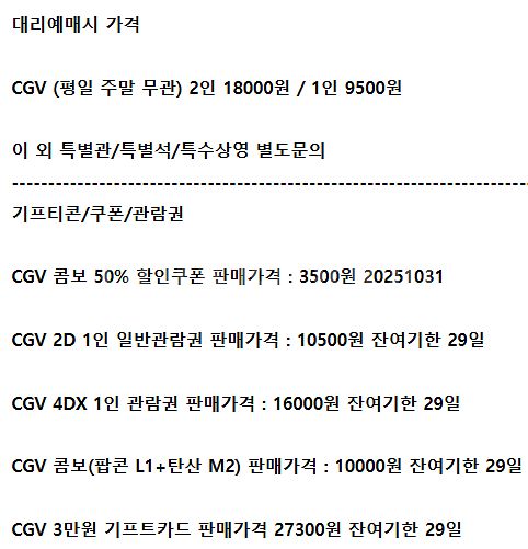 롯데시네마 메가박스 CGV예매 쿠폰 기프티콘 기프트카드--0