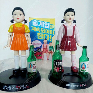 [1탄or2탄]오징어게임 영희게임기 술게임기 새상품