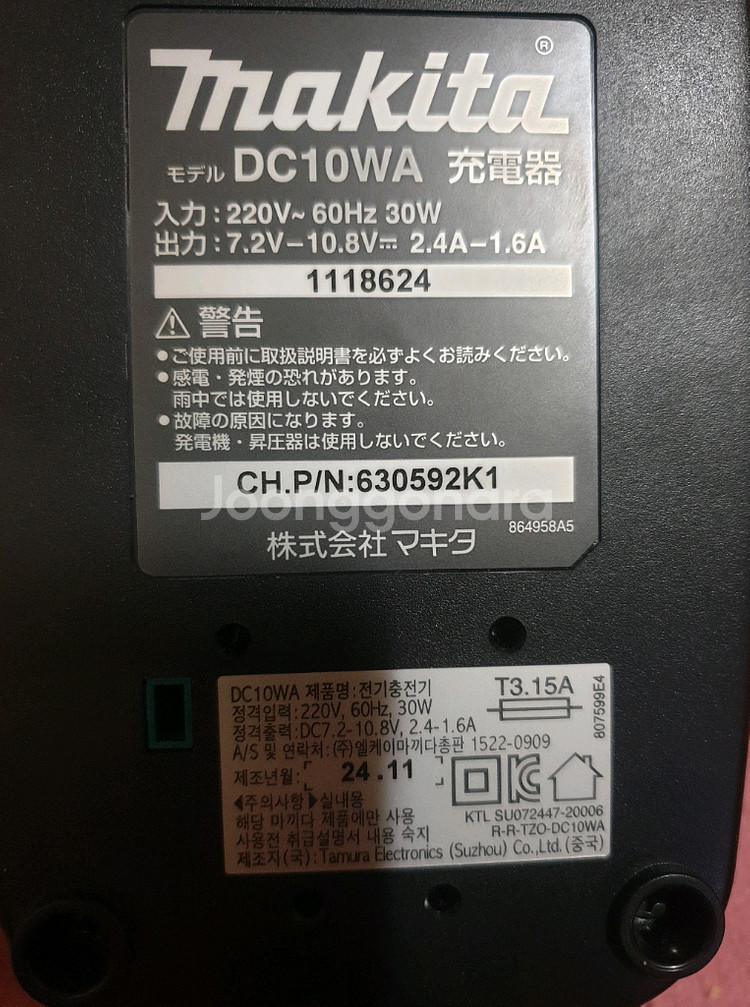 마끼다 DC10WA 충전기.배터리--1