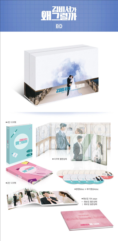 김비서가 왜 그럴까 블루레이 선입금 특전 미개봉+OST--5