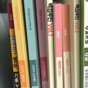 김영편입 백은영 step1 교재, 백점루틴 vol1,2