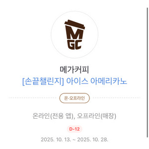 메가커피 아이스 아메리카노