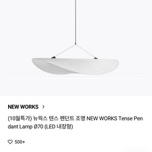 (새상품) 뉴웍스 텐스 펜던트 조명 70