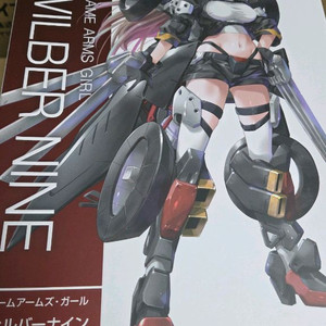 프레임 암즈 걸 윌버나인 택포