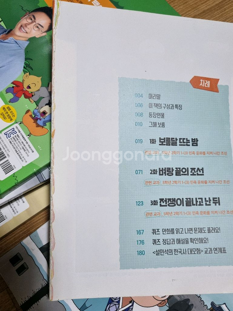 설민석의한국사대모험 1~28,삼국지대모험1 2,총33--5