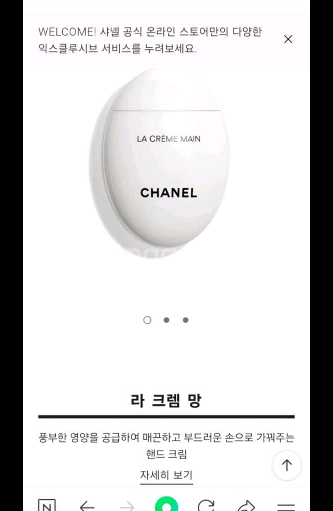 샤넬핸드크림 새상품--0