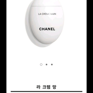 샤넬핸드크림 새상품