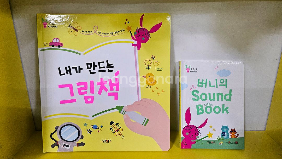 버니의세계책방--6