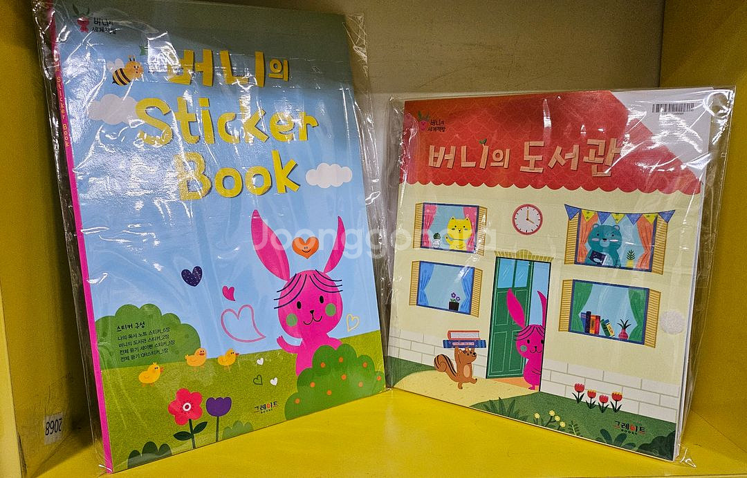 버니의세계책방--5