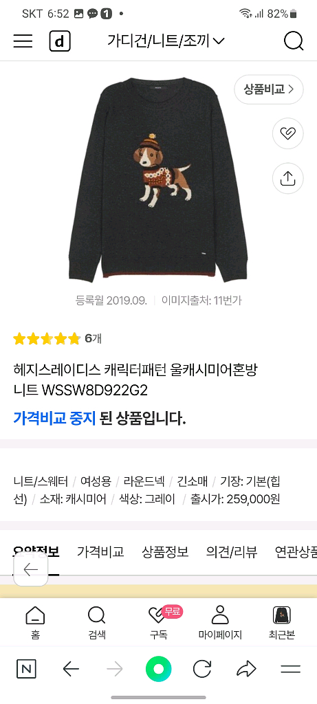 헤지스 퍼피자수 캐시미어 혼방 니트--7