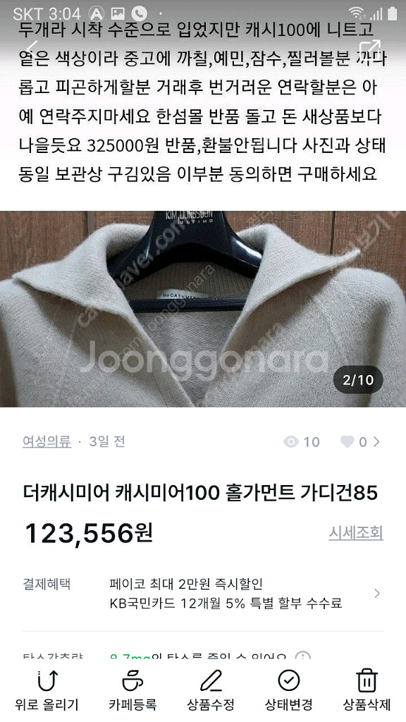 더캐시미어 캐시100 니트가디건 크림85--0
