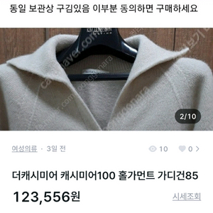 더캐시미어 캐시100 니트가디건 크림85