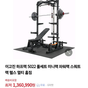 이고진 하프랙 5022 풀세트 미니랙 파워랙 스쿼트랙
