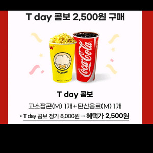CGV T day 팝콘콤보 기프티콘,500원에 팔아요