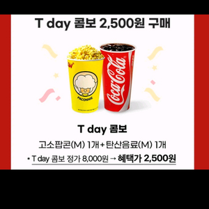 CGV T day 팝콘콤보 기프티콘,500원에 팔아요