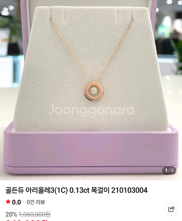 골든듀 아르쉐드모네 아리올레 18k 1부 다이아 목걸이--4
