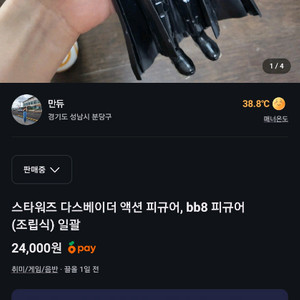 스타워즈 다스베이더 bb8액션피규어