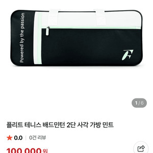 배드민턴 가방 플리트 2단가방 새거 팝니다.
