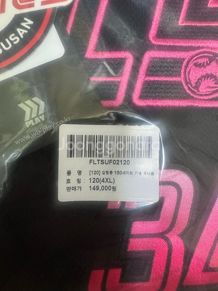 롯데 김원중 150세이브 유니폼 120--1