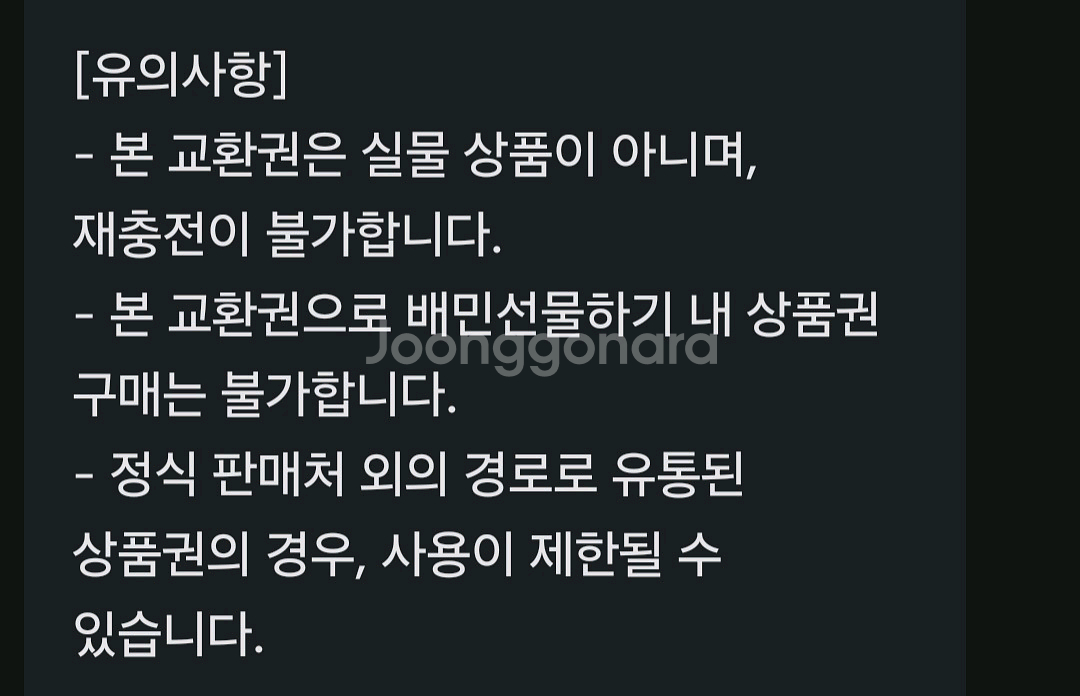 배달의민족 모바일 상품권 팝니다--2