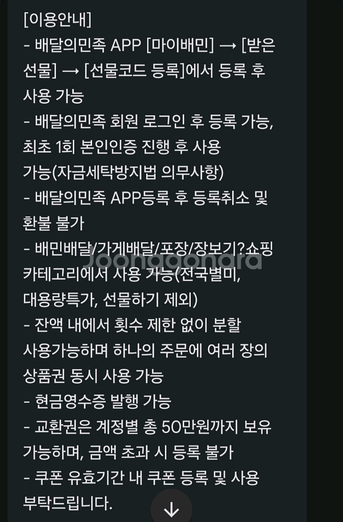배달의민족 모바일 상품권 팝니다--1
