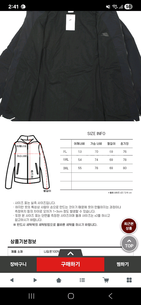 나이키 바람막이 xl 새상품 팝니다 (실측2~3xl정도--4