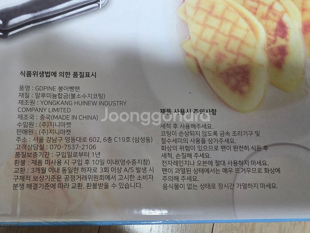 가정용 붕어빵 2구팬 미개봉상품--0