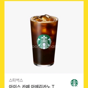 스타벅스 아이스 카페 아메리카노T