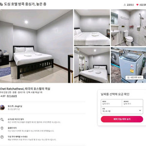방콕 에어비앤비 숙소 양도(도심) 한달살기
