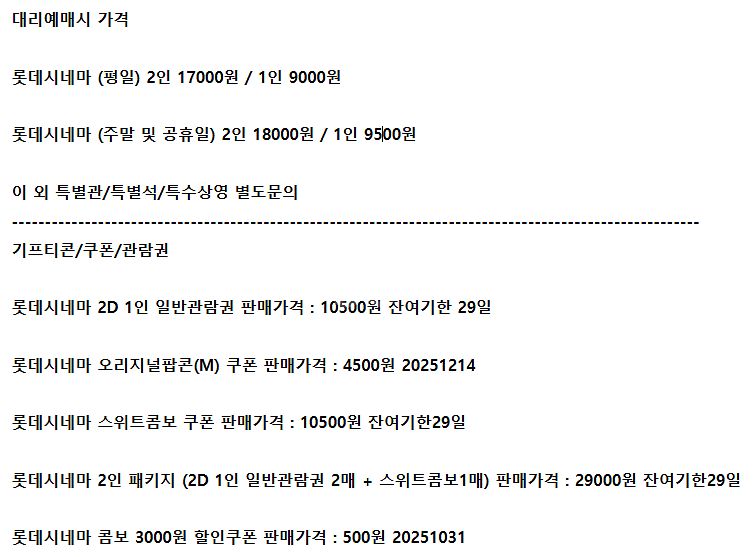 롯데시네마 메가박스 CGV예매 쿠폰 기프티콘 기프트카드--0