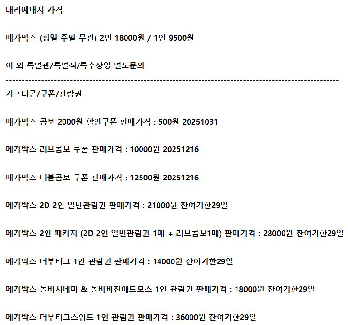롯데시네마 메가박스 CGV예매 쿠폰 기프티콘 기프트카드--2