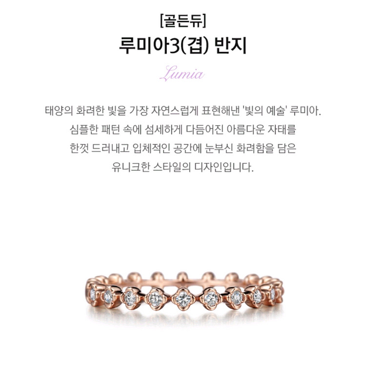 골든듀 루미아3 겹 반지--2
