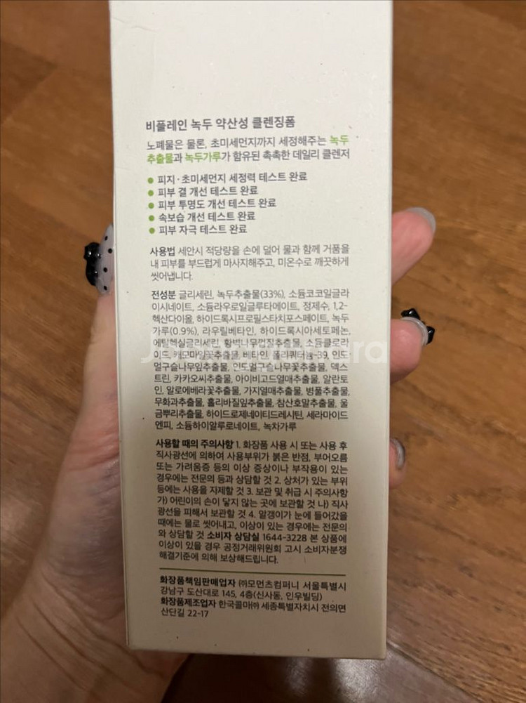 새상품)비플레인 녹두 약산성 클렌징폼 160ml--1