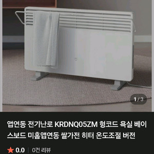 샤오미 스마트 라디에이터