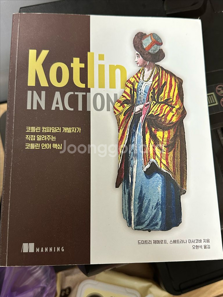 코틀린 인 액션 책--0