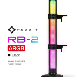 미개봉) 이엠텍 레드빗 ARGB 그래픽카드 지지대