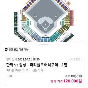 플레이오프 4차전 삼성 한화 1/3루 내야 2-4연석