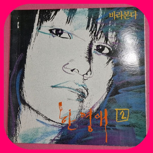 한영애 2집 초판 LP M/M