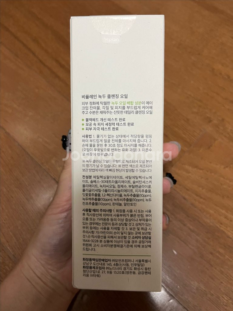 새상품)비플레인 녹두 클렌징 오일 200ml--1