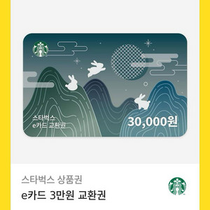 스타벅스 e카드 기프티콘 3만원권