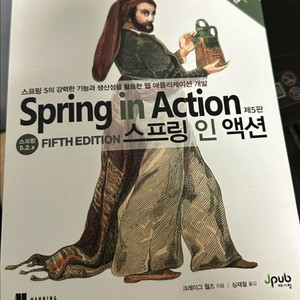 스프링 인 액션 책