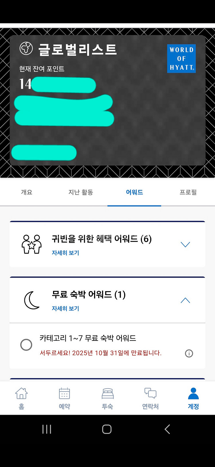 하얏트 무료 숙박권(1~7) 어워드--0