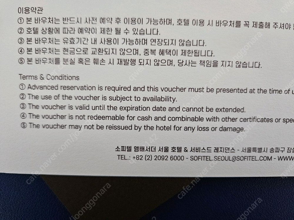 소피텔 잠실 럭셔리 룸 숙박권 + 페메종 조식 2인--1