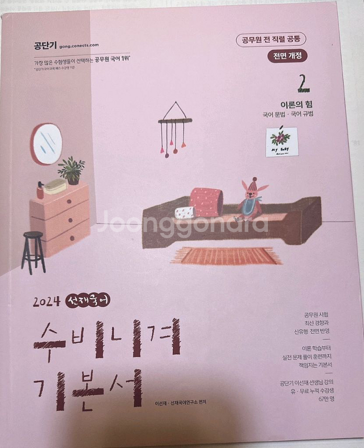 2024 선재국어 수비니겨 기본서1,2/자습서 세트3권--2