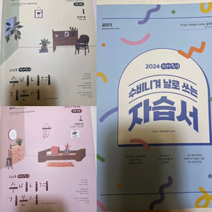 2024 선재국어 수비니겨 기본서1,2/자습서 세트3권