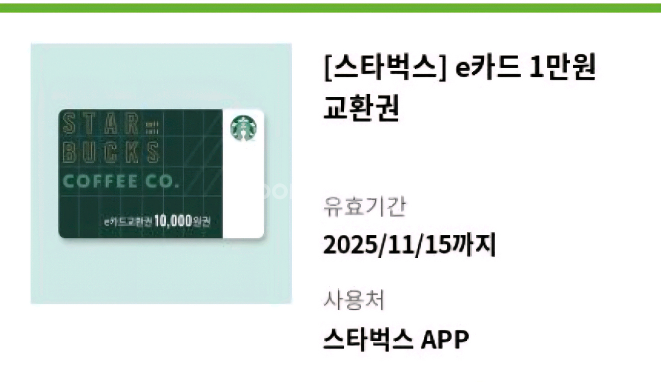 스타벅스 1만원--0