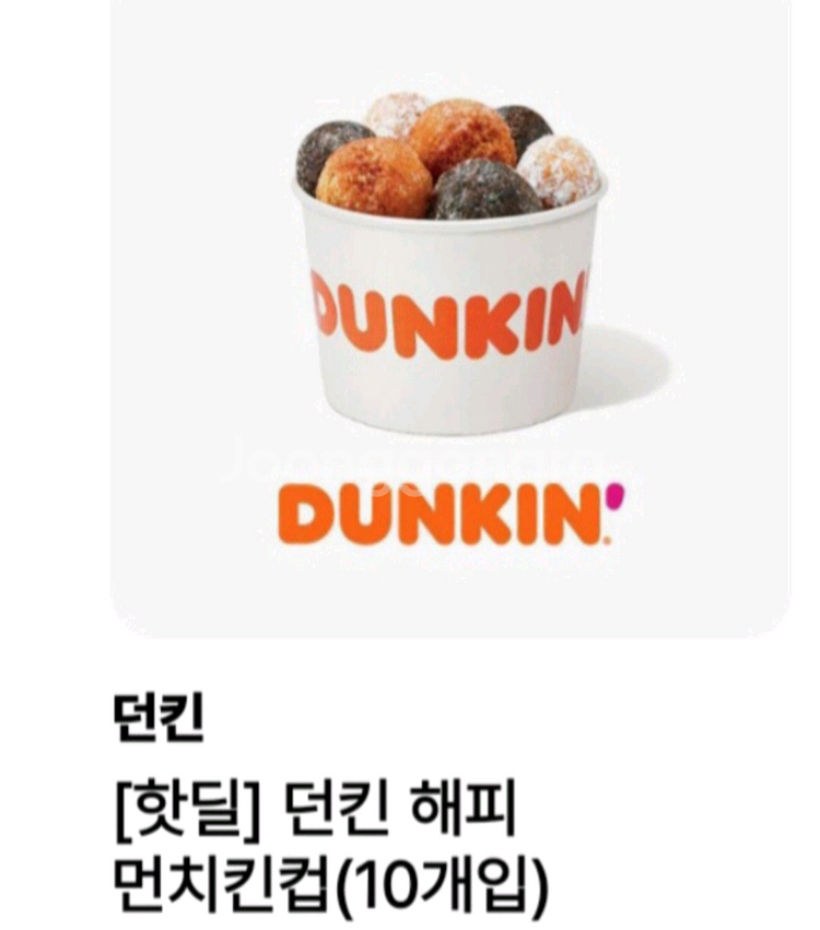 던킨 먼치킨컵 10개입--0